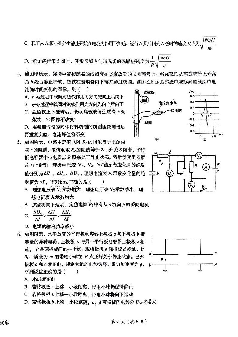 高二物理试题1第2页