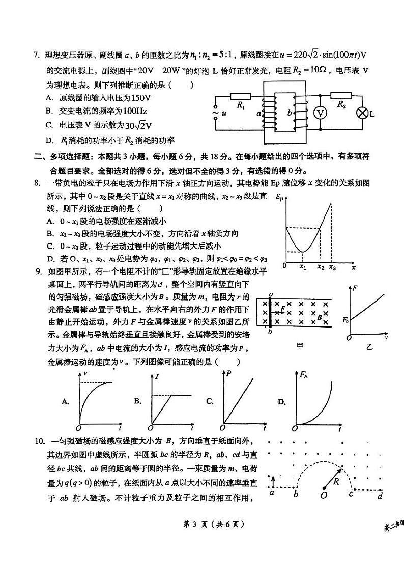 高二物理试题1第3页