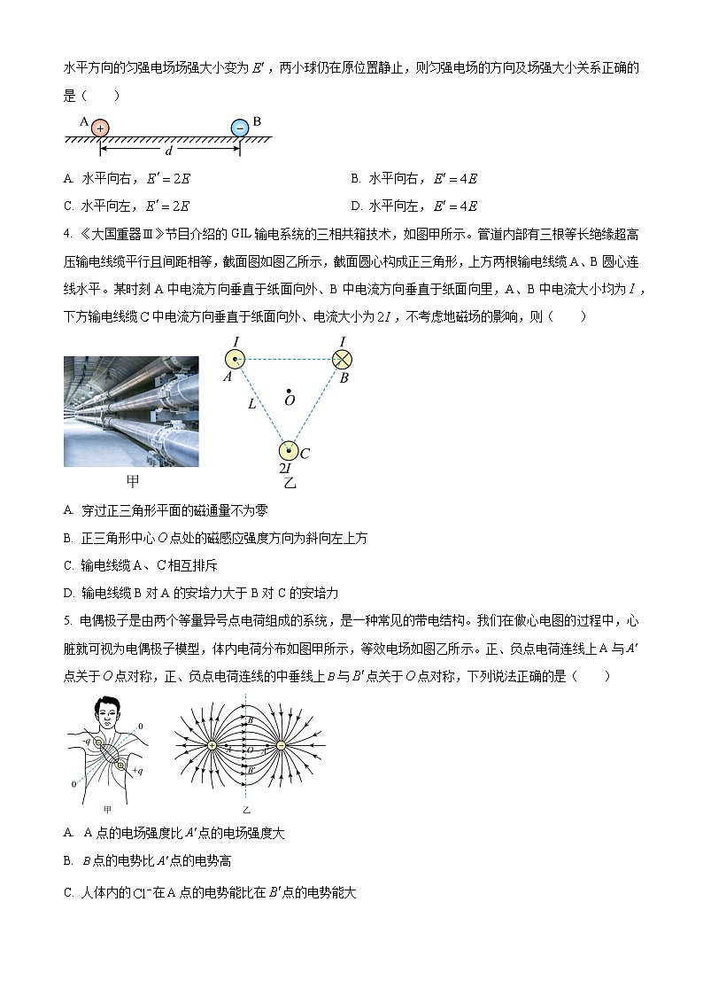 2024肇庆高二上学期期末试题物理含解析第2页