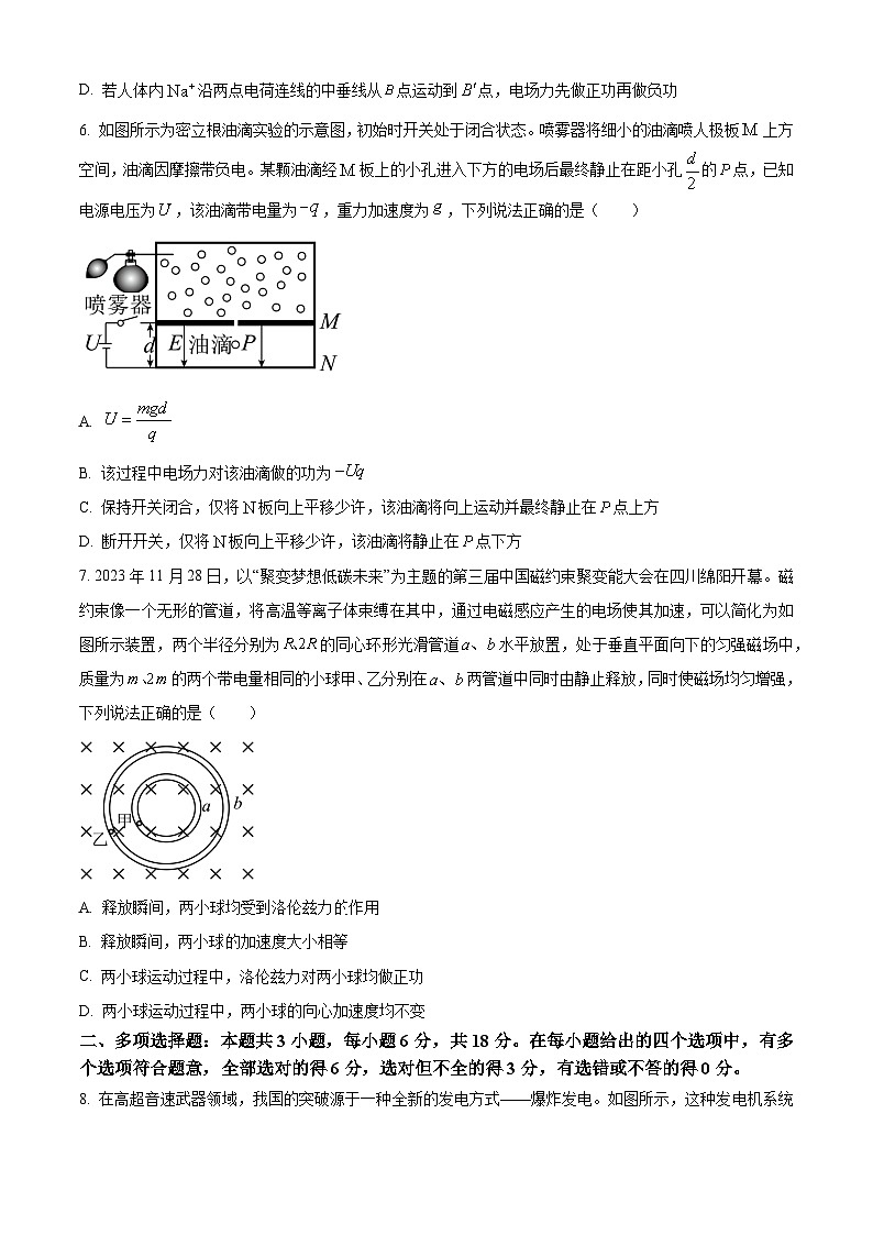 2024肇庆高二上学期期末试题物理含解析第3页