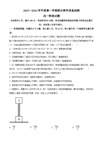 2024聊城高一上学期期末考试物理含解析