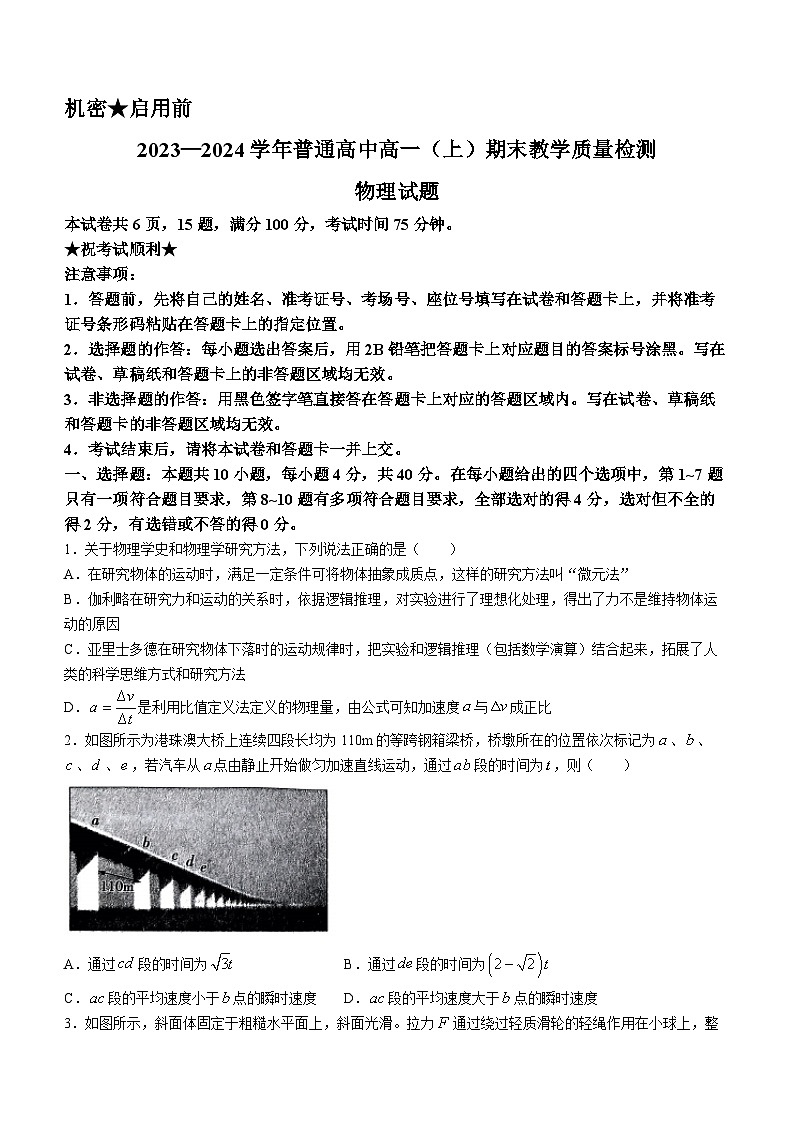 河南省信阳市2023-2024学年高一上学期1月期末考试物理试题01