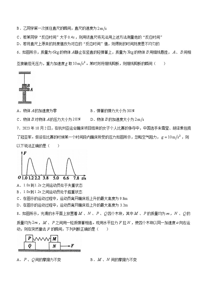 河南省信阳市2023-2024学年高一上学期1月期末考试物理试题03