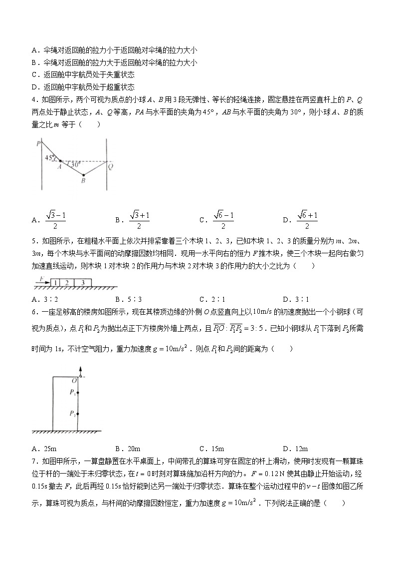 山西省长治市上党好教育联盟2023-2024学年高一上学期1月期末考试物理试题第2页