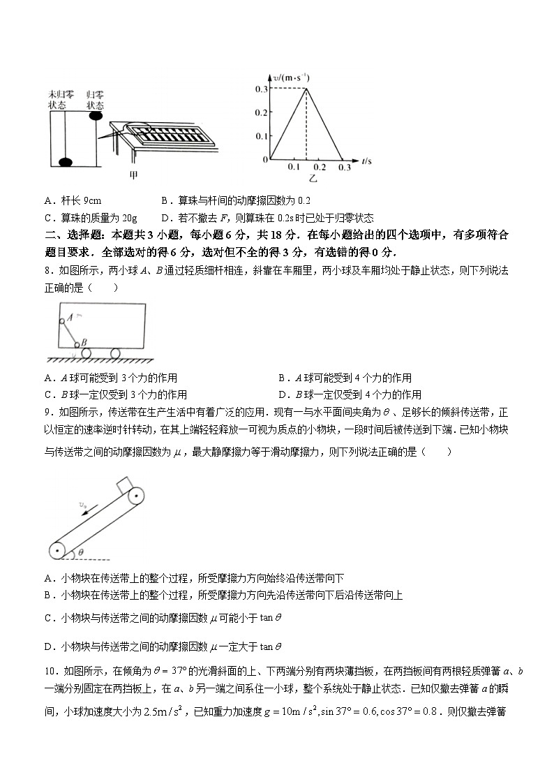 山西省长治市上党好教育联盟2023-2024学年高一上学期1月期末考试物理试题第3页