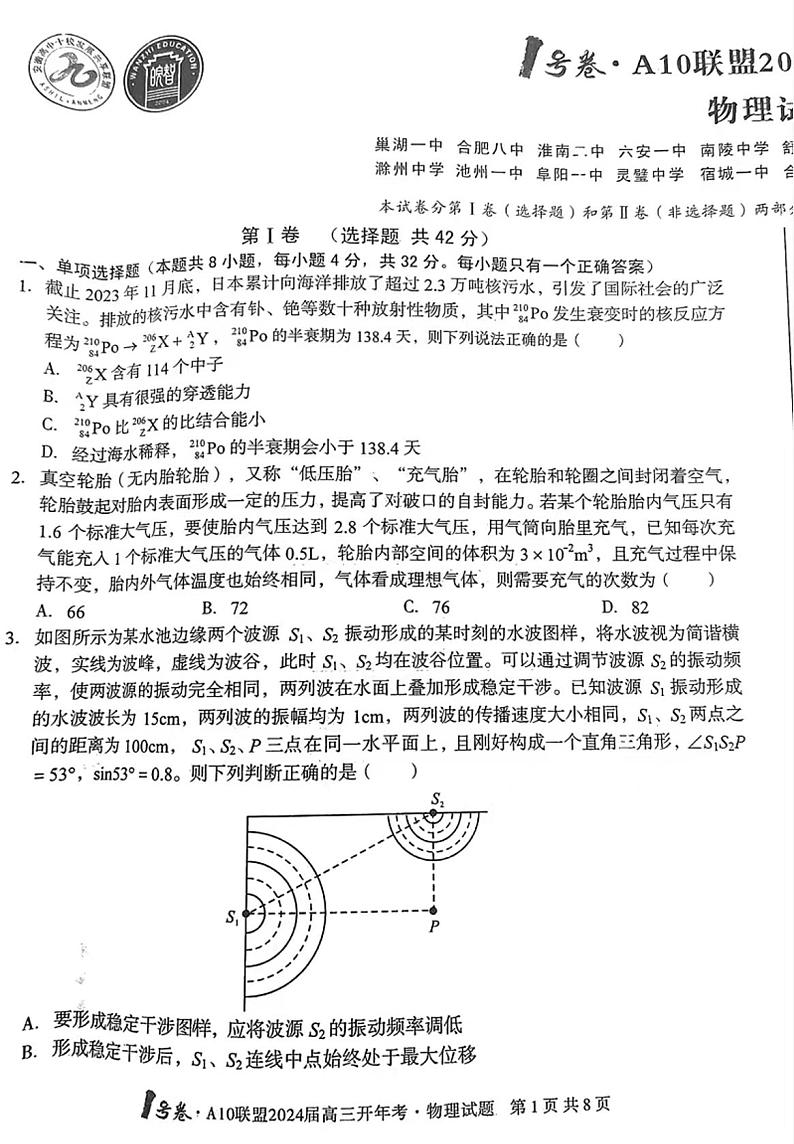2024届安徽A10联盟高三开年考物理试题第1页