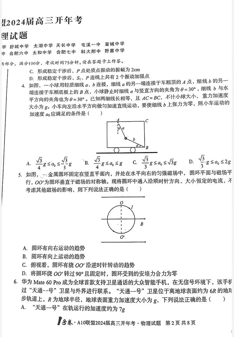 2024届安徽A10联盟高三开年考物理试题第2页