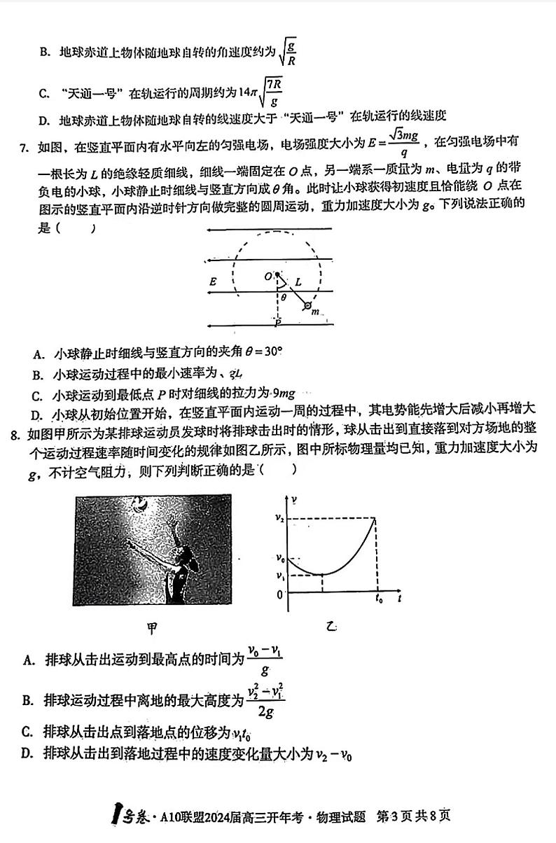 2024届安徽A10联盟高三开年考物理试题第3页