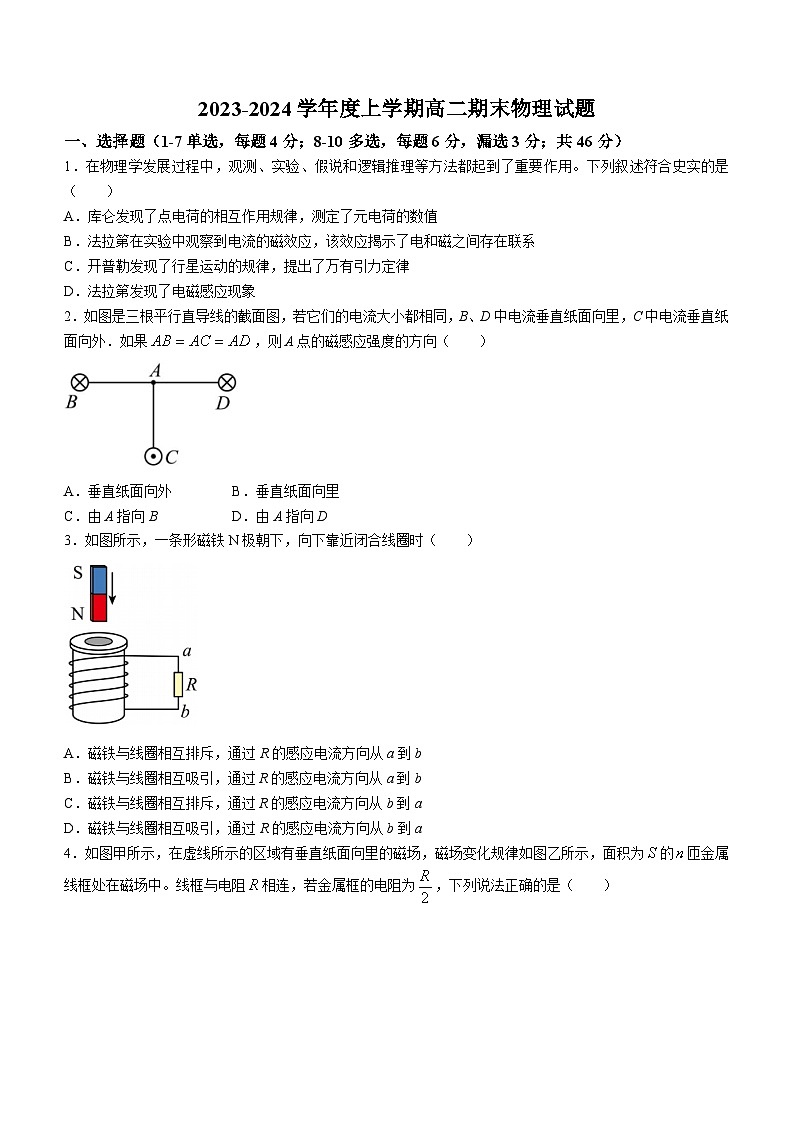 吉林省吉林市2023-2024学年高二上学期期末考试物理试题+01