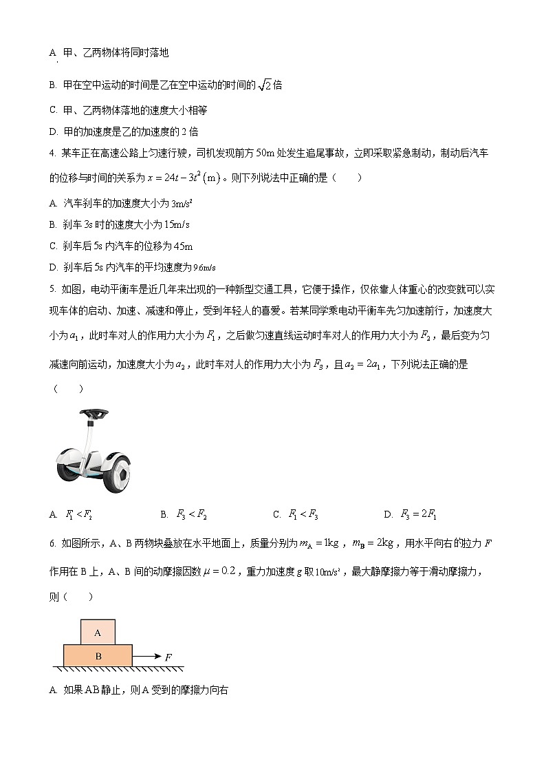山西省吕梁市2023-2024学年高一上学期期末考试物理试卷（Word版附解析）02