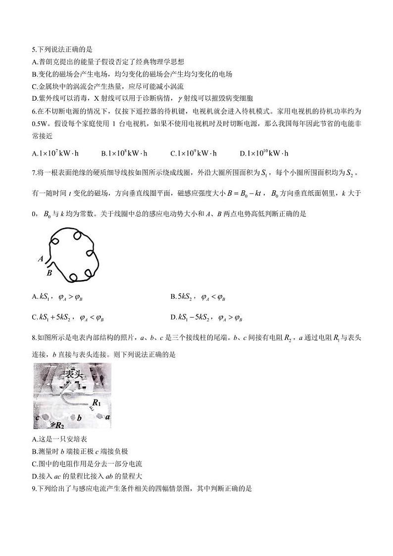 浙江嘉兴2023-2024学年高二上学期1月期末考试物理试题第2页