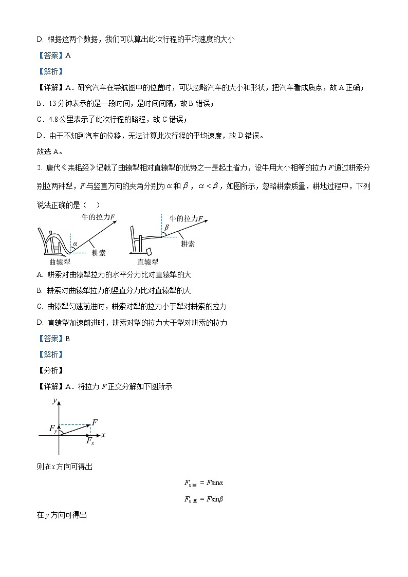 2024届福建省三明一中等优质校高三上学期12月阶段性检测物理试题（解析版）02