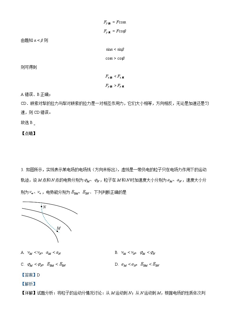 2024届福建省三明一中等优质校高三上学期12月阶段性检测物理试题（解析版）03