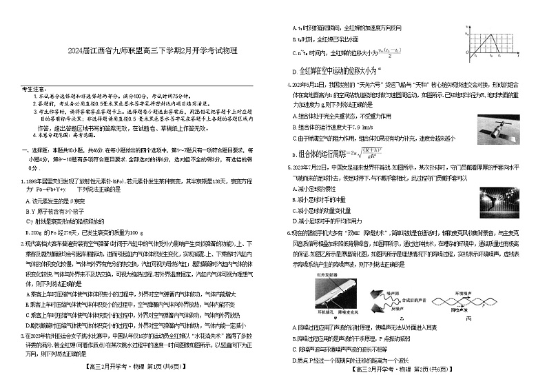 2024届江西省九师联盟高三下学期2月开学考试 物理 （Word版）第1页