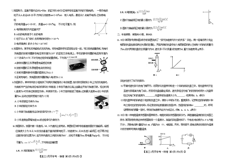 2024届江西省九师联盟高三下学期2月开学考试 物理 （Word版）第2页