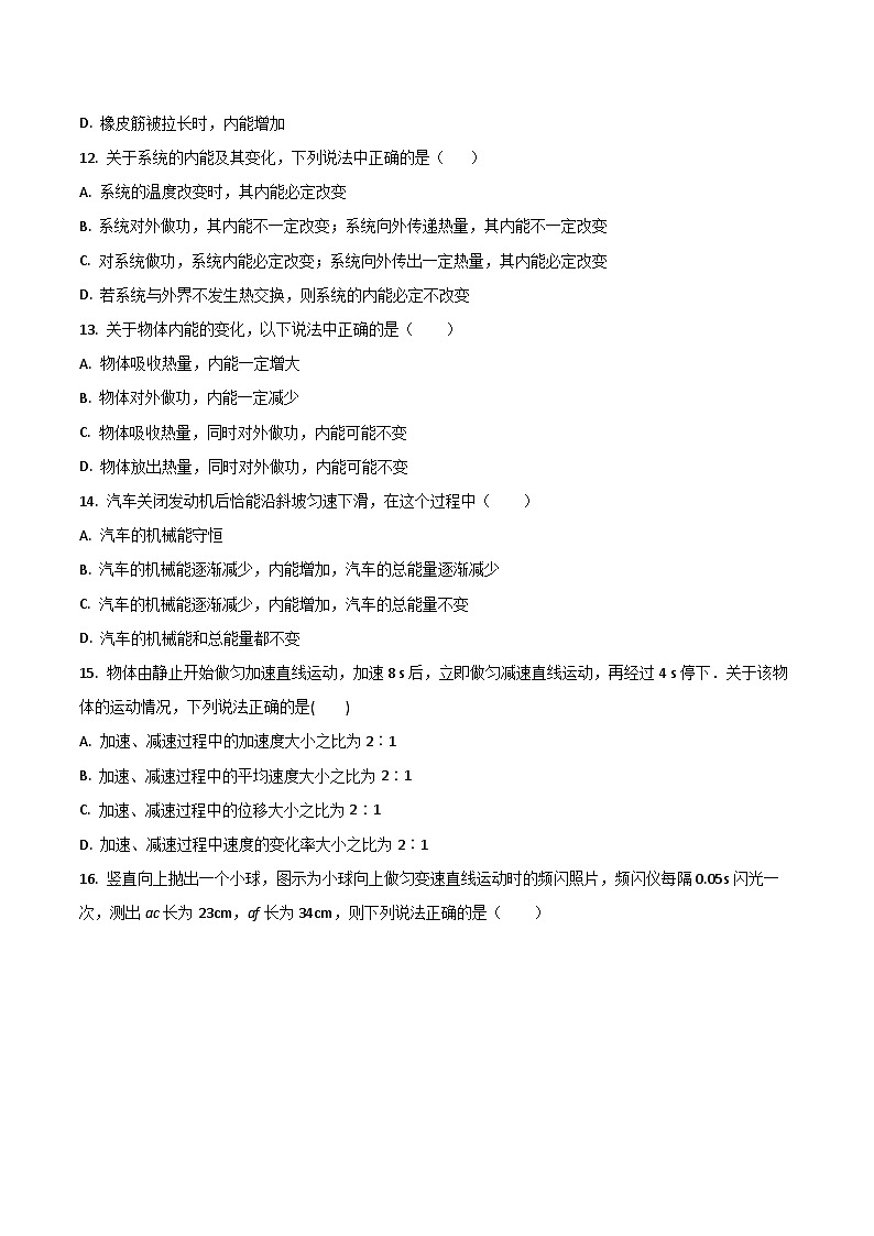 2024届宁夏中卫中学高三上学期第一次月考物理试题（Word版）03