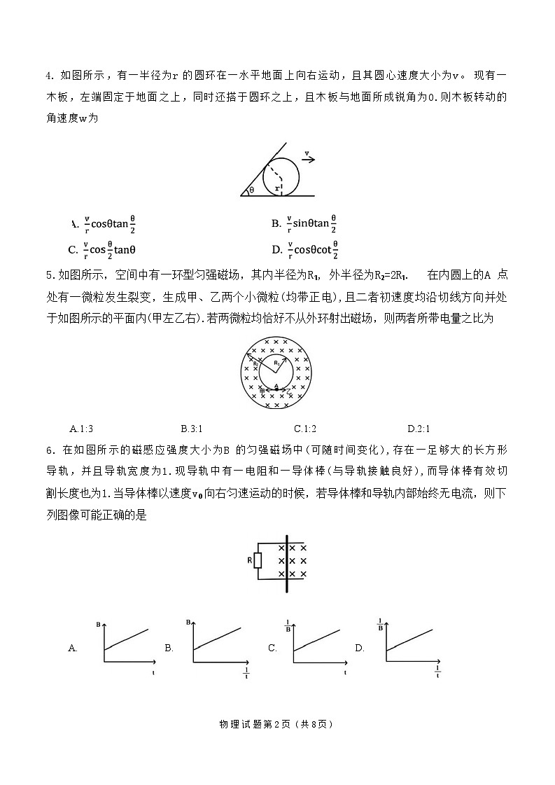 2024届浙江省杭州学军中学等名校高三下学期开学适应性考试物理试题（Word版）02