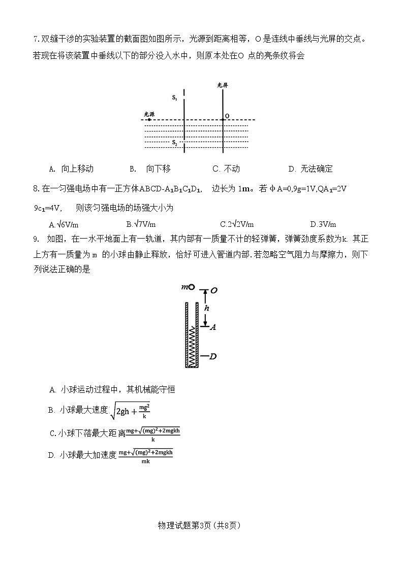 2024届浙江省杭州学军中学等名校高三下学期开学适应性考试物理试题（Word版）03