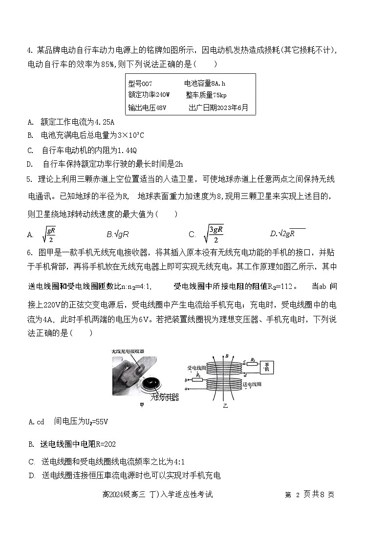 2024届重庆市第八中学校高三下学期入学适应性考试物理试题 解析版02