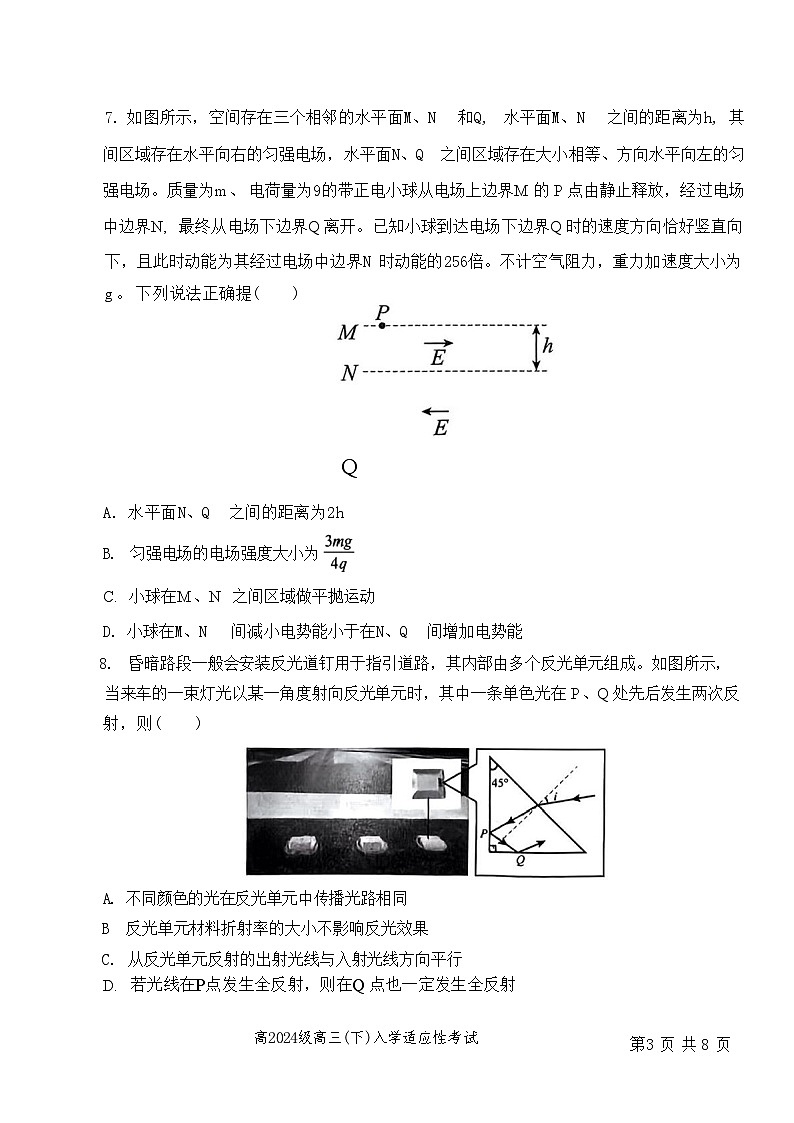 2024届重庆市第八中学校高三下学期入学适应性考试物理试题 解析版03
