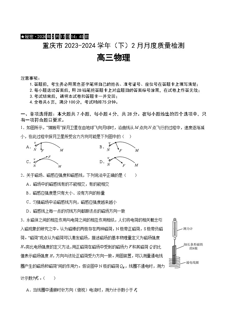 2024届重庆市高三下学期2月月质量检测物理试题 Word版第1页
