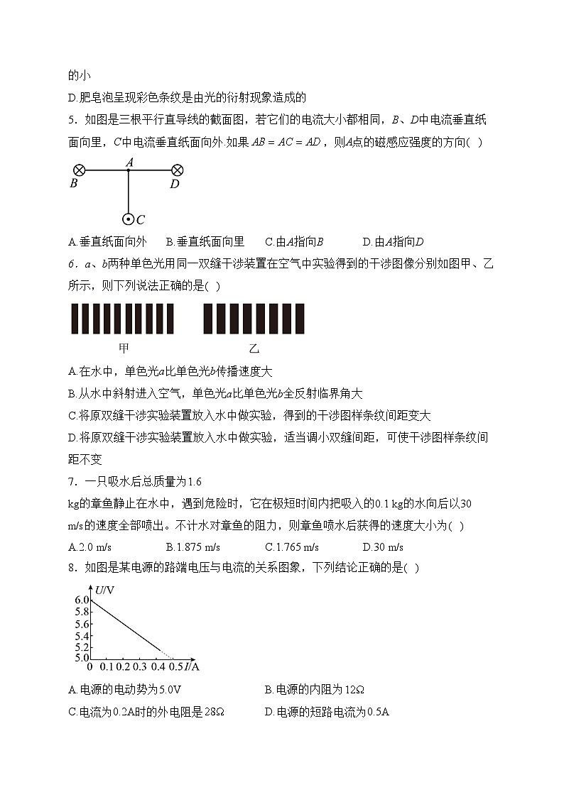 江苏省盐城市五校2023-2024学年高二上学期1月期末考试物理试卷(含答案)02