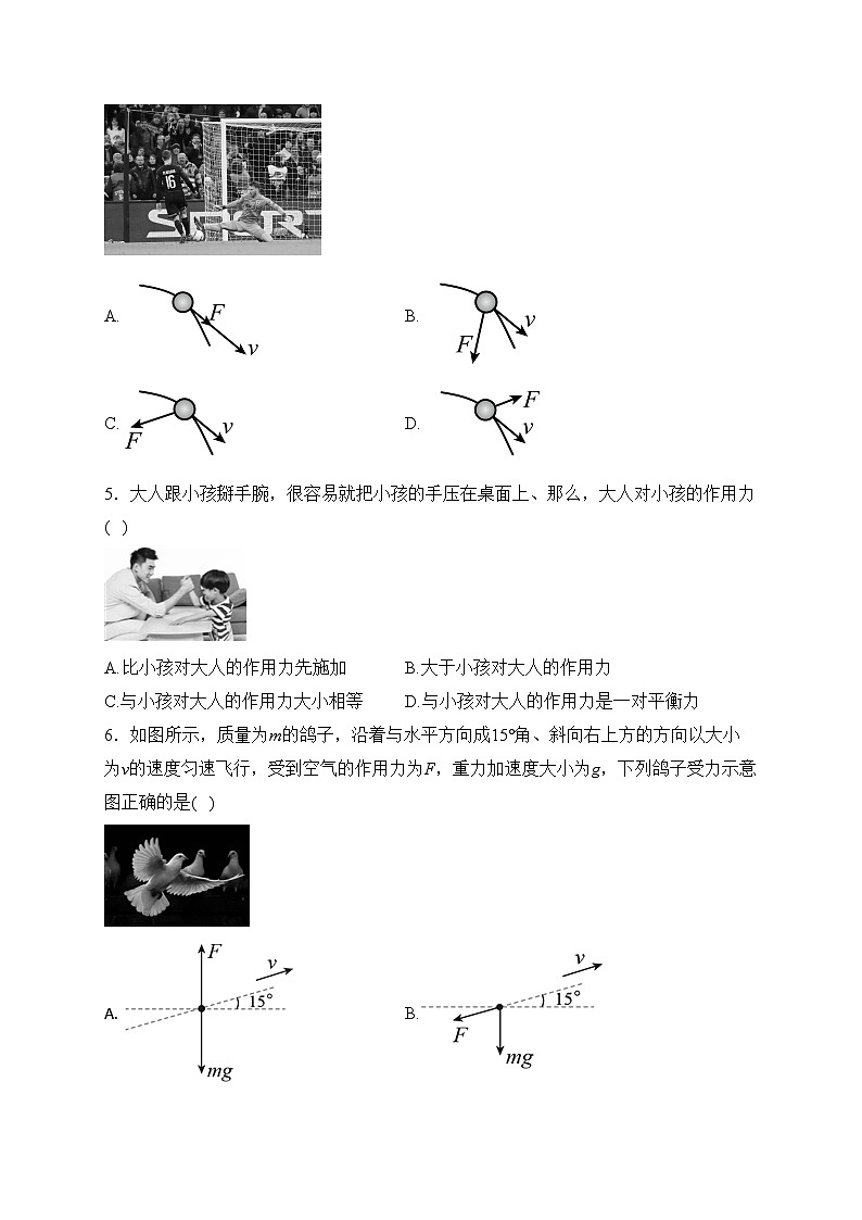 江苏省盐城市五校2023-2024学年高一上学期1月期末考试物理试卷(含答案)第2页