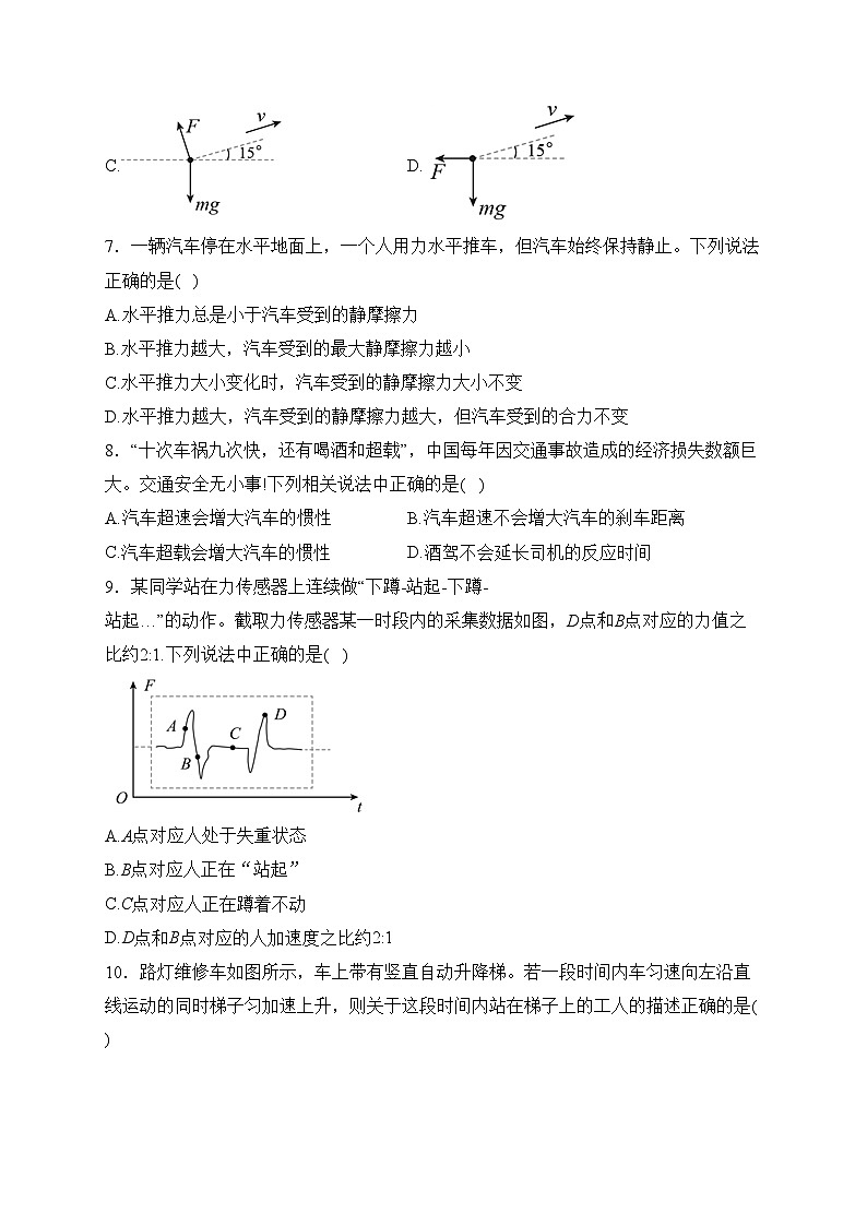 江苏省盐城市五校2023-2024学年高一上学期1月期末考试物理试卷(含答案)第3页