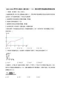 2023-2024学年江西省上饶市高一（上）期末教学质量测试物理试卷(含解析）