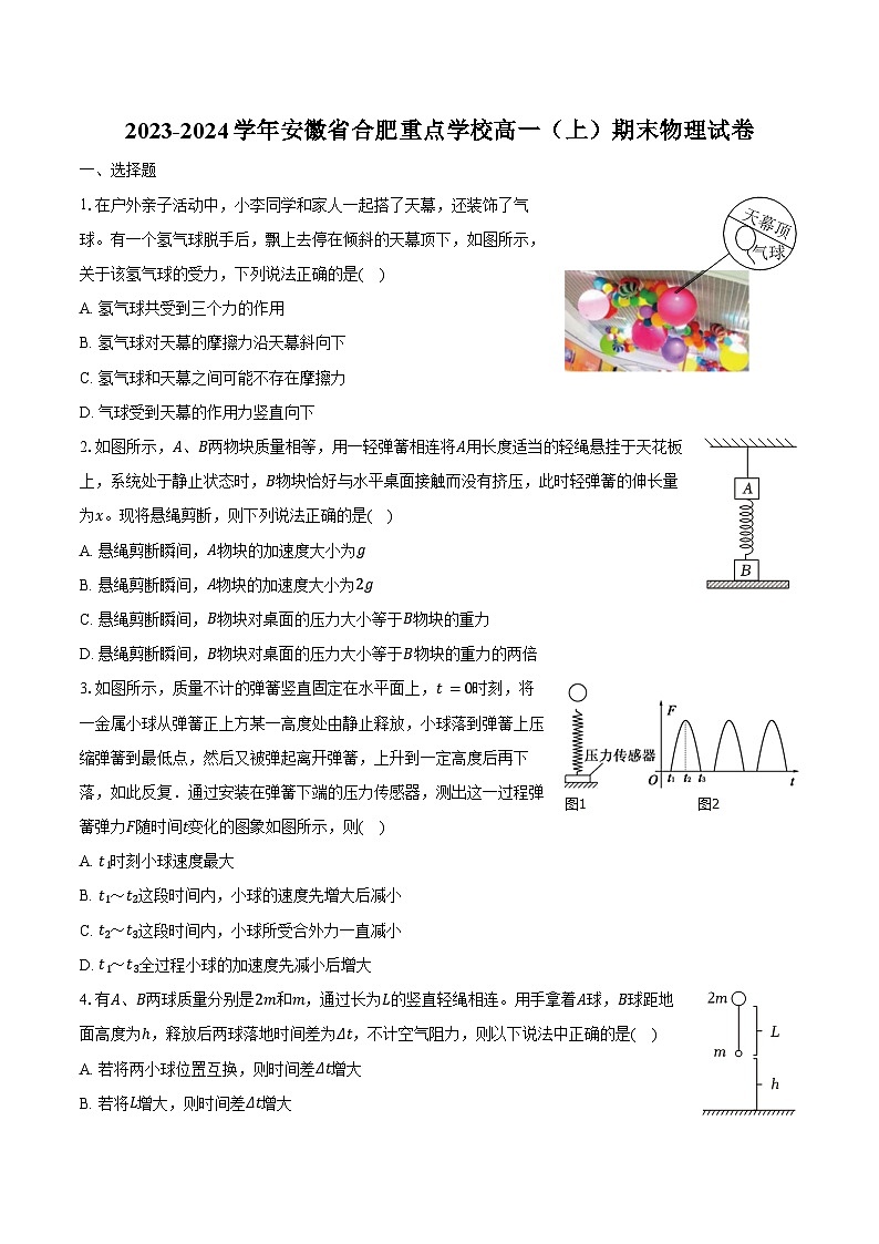 2023-2024学年安徽省合肥重点学校高一（上）期末物理试卷（含解析）01