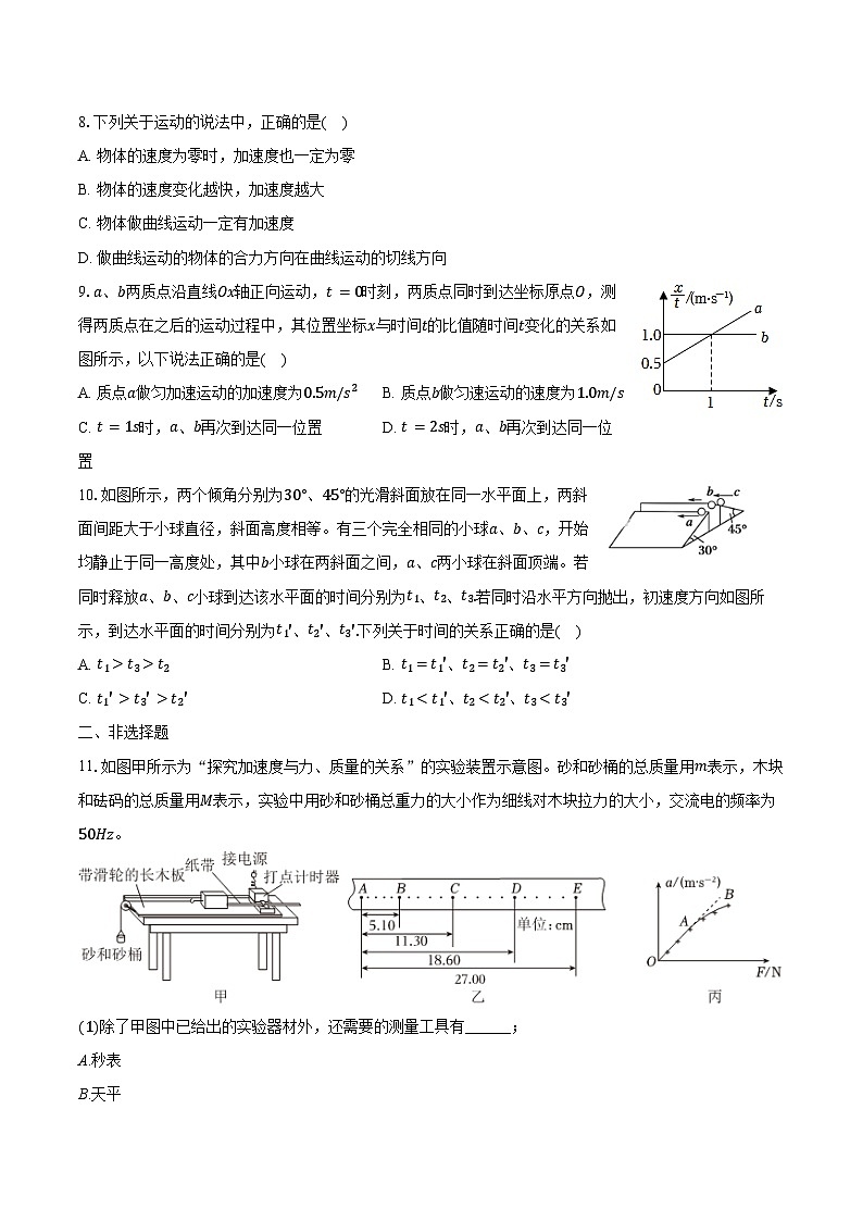 2023-2024学年安徽省合肥重点学校高一（上）期末物理试卷（含解析）03