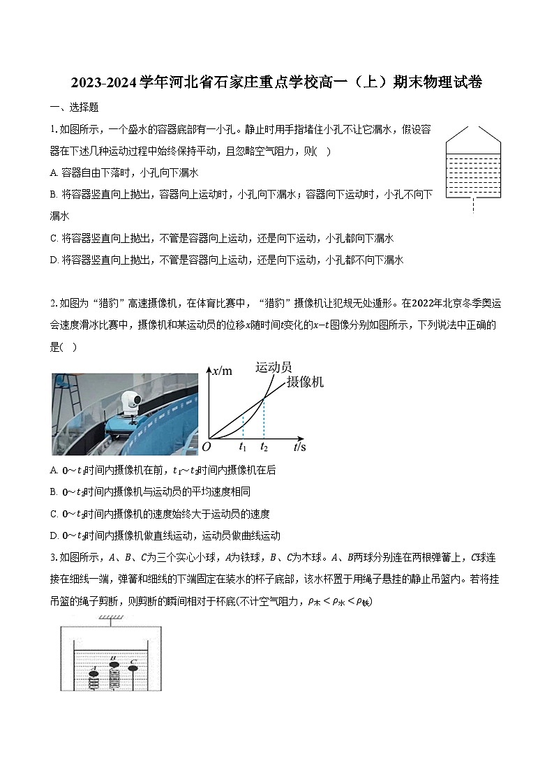 2023-2024学年河北省石家庄重点学校高一（上）期末物理试卷（含解析）01
