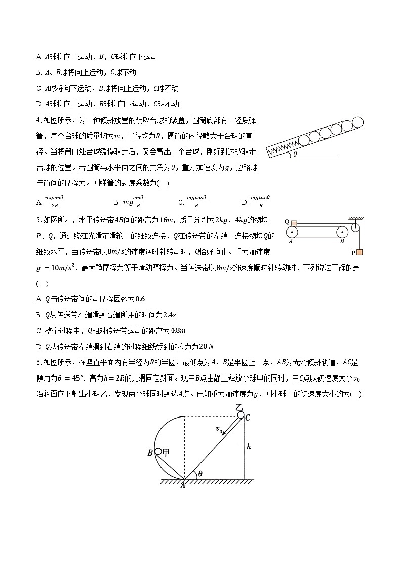 2023-2024学年河北省石家庄重点学校高一（上）期末物理试卷（含解析）02