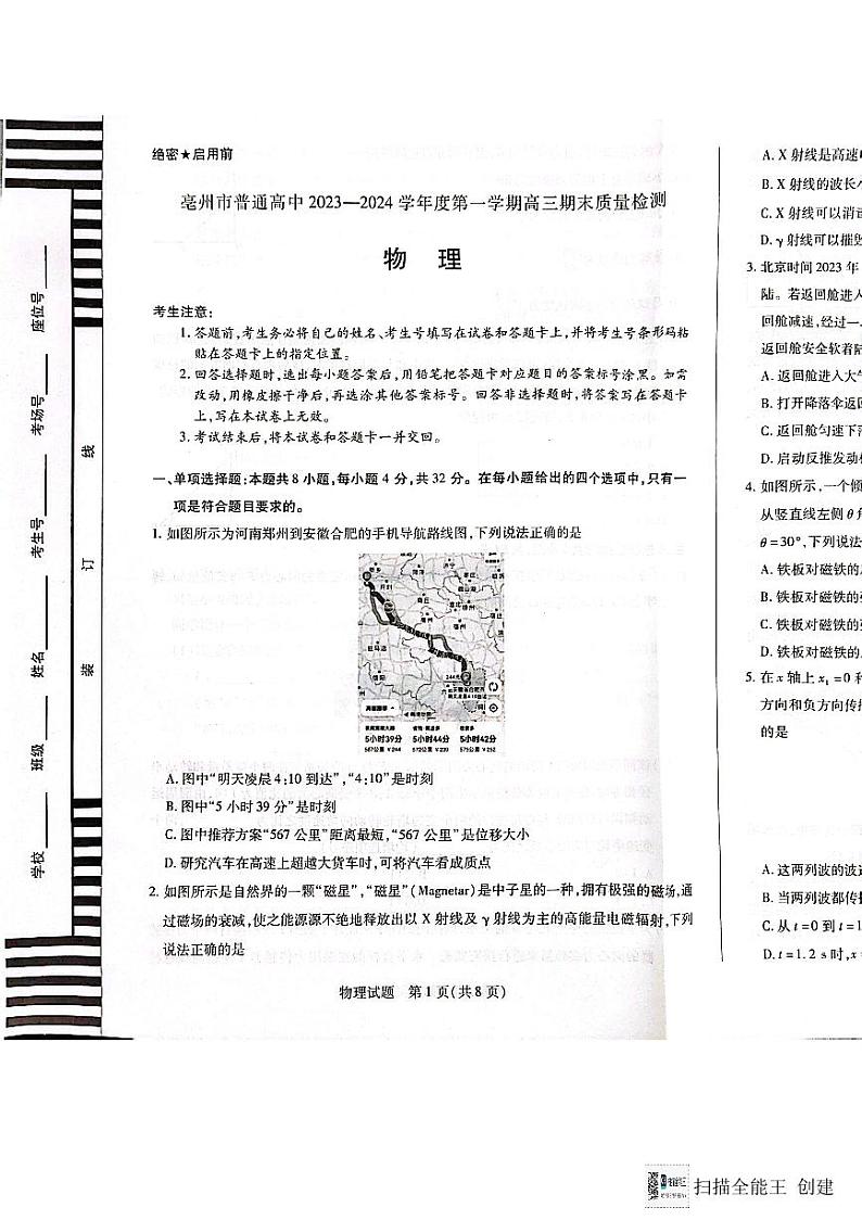 安徽省亳州市2023-2024学年高三上学期期末考试物理试题第1页