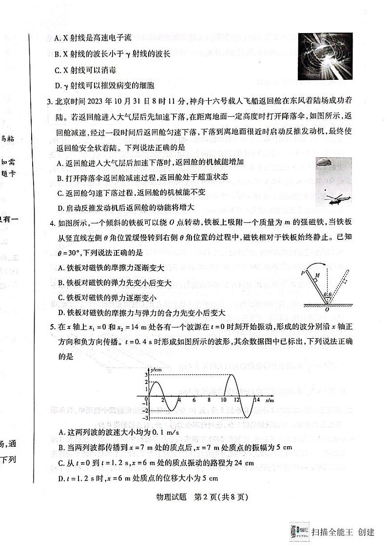 安徽省亳州市2023-2024学年高三上学期期末考试物理试题第2页