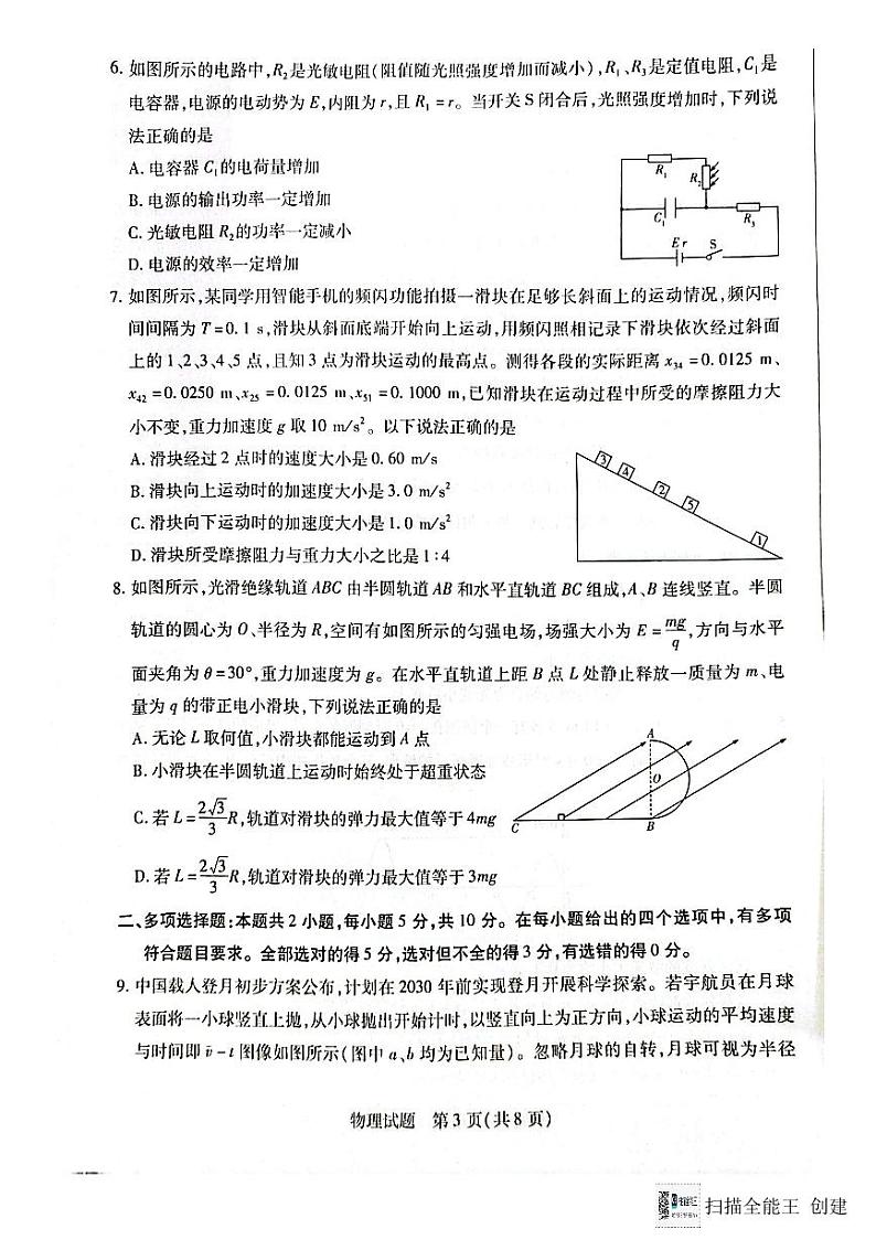 安徽省亳州市2023-2024学年高三上学期期末考试物理试题第3页