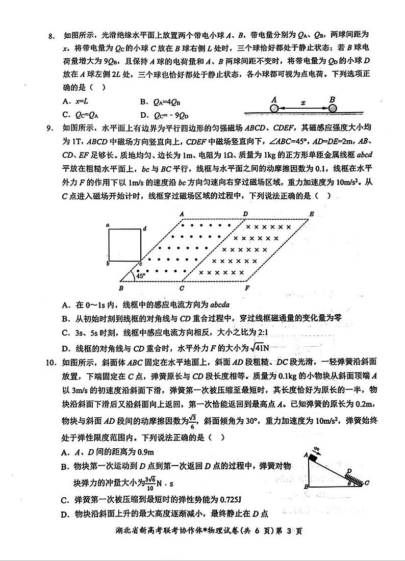 湖北省新高考联考协作体2023-2024学年高三下学期2月收心考试物理第3页