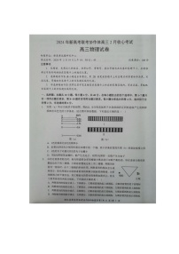 湖北省新高考联考协作体2024届高三下学期2月收心考试物理