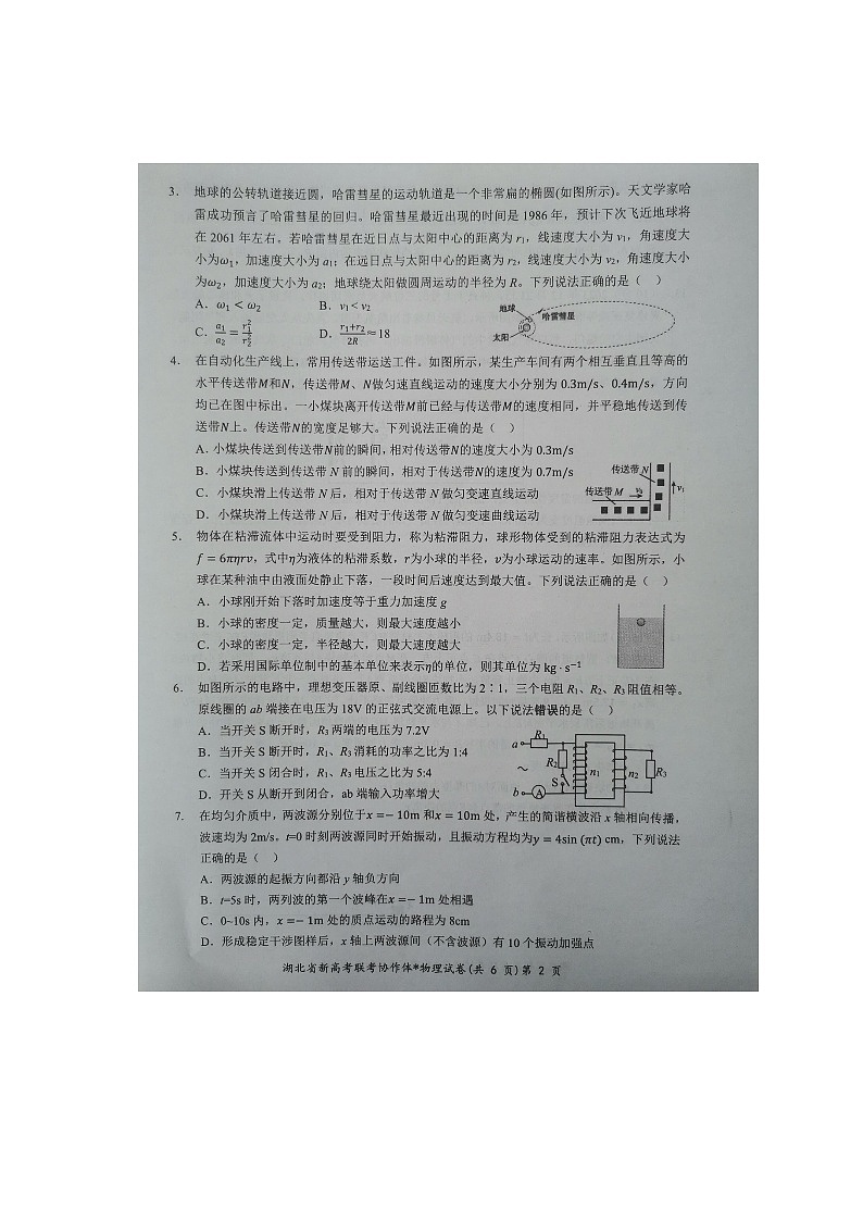 【预约】2024年新高考联考协作体高三2 月收心考试-物理试题第2页
