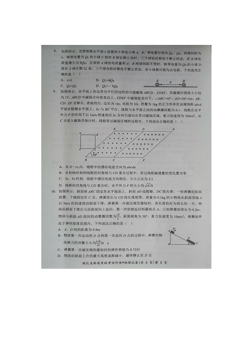 【预约】2024年新高考联考协作体高三2 月收心考试-物理试题第3页
