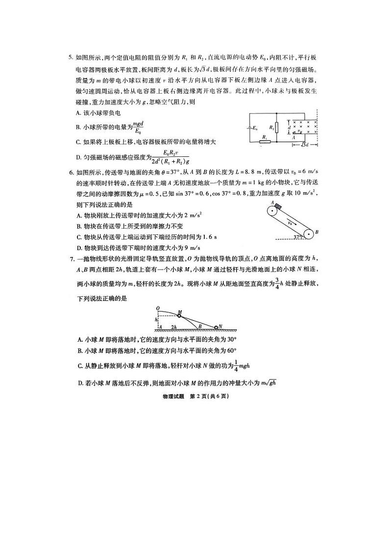 重庆市南开中学2023-2024学年高三上2月月考物理试题第2页