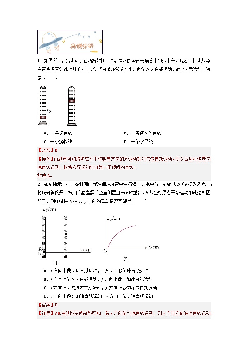 第五章第二节 运动的合成与分解（解析版）第2页