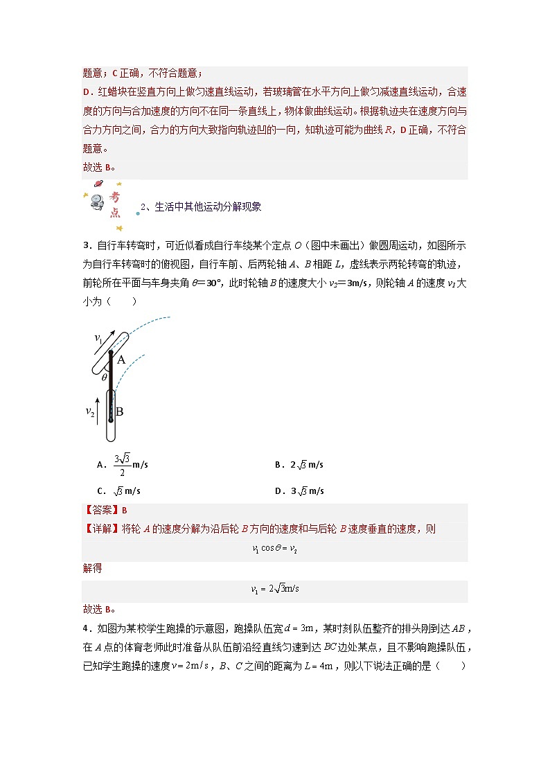 第五章第二节 运动的合成与分解（专项训练：15大考点）-2023-2024学年高一物理高效讲练测（人教版必修第二册）03