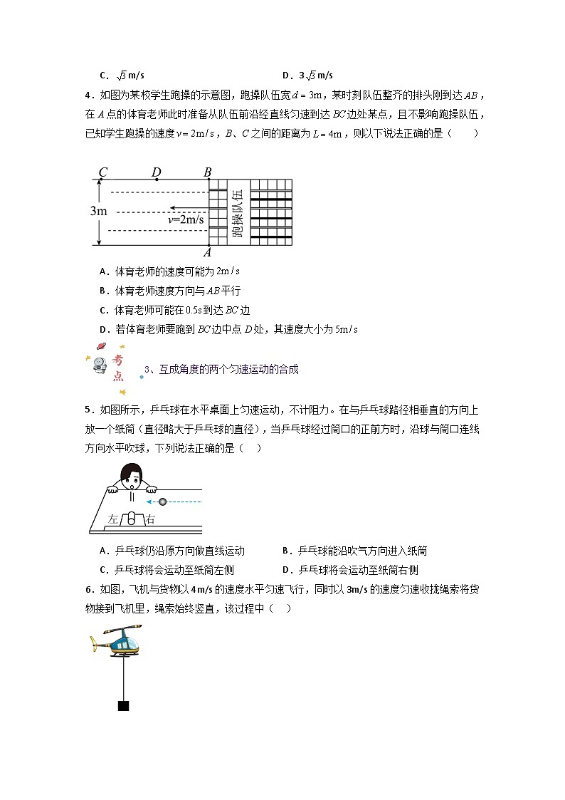 第五章第二节 运动的合成与分解（专项训练：15大考点）-2023-2024学年高一物理高效讲练测（人教版必修第二册）03