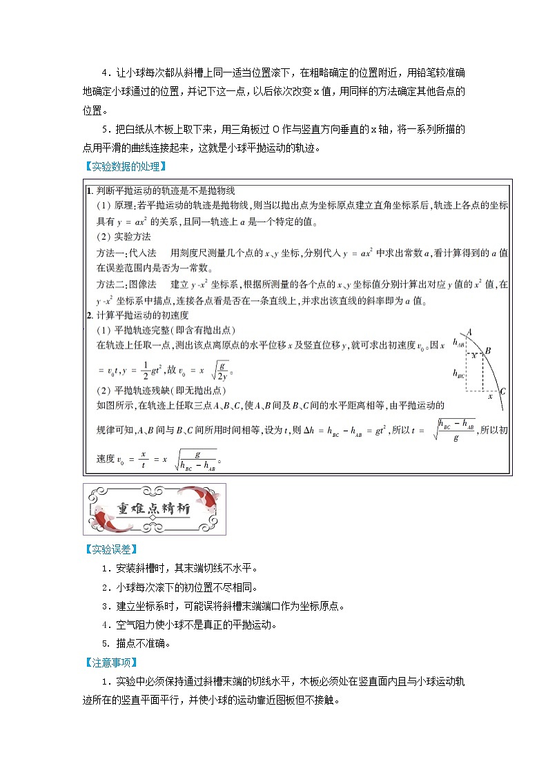 第五章第三节 实验：探究平抛运动的特点-2023-2024学年高一物理高效讲练测（人教版必修第二册）02