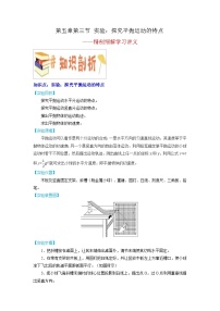 物理必修 第二册3 实验：探究平抛运动的特点精品课时训练