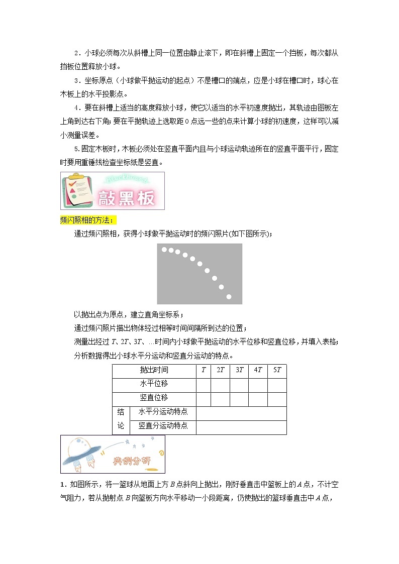 第五章第三节 实验：探究平抛运动的特点-2023-2024学年高一物理高效讲练测（人教版必修第二册）03