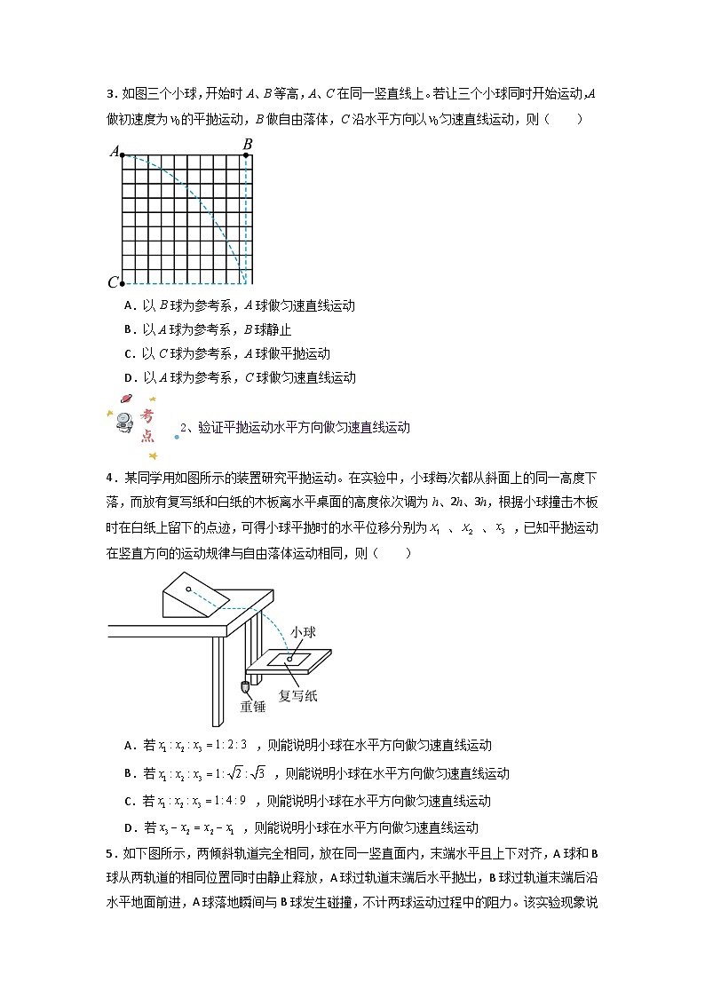 第五章第三节 实验：探究平抛运动的特点（专项训练：3大考点）-2023-2024学年高一物理高效讲练测（人教版必修第二册）02