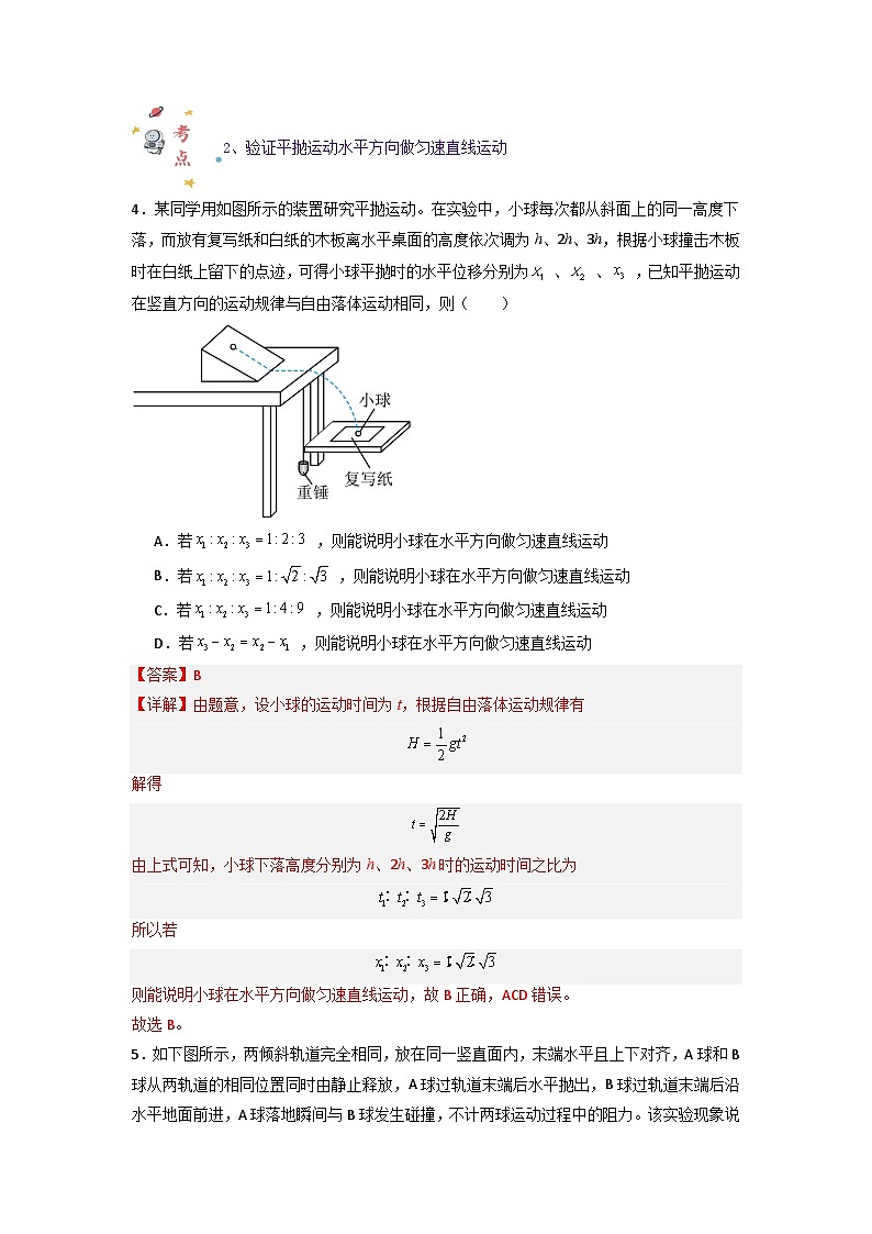 第五章第三节 实验：探究平抛运动的特点（专项训练：3大考点）-2023-2024学年高一物理高效讲练测（人教版必修第二册）03
