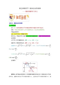 高中物理人教版 (2019)必修 第二册4 抛体运动的规律精品习题